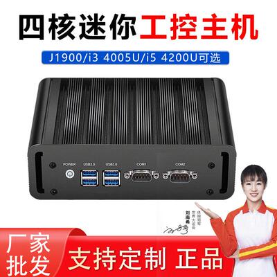 工控主机J1900全封闭小J4125无风扇嵌入式迷你机箱工业电脑