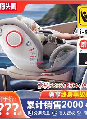 Savile猫头鹰妙转Ultra pro+儿童安全座椅