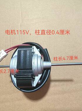 ZYD-2J-22冰箱风扇输入22W输出4W1550RPM 115V冰箱风扇极感应电机