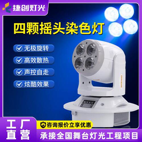 捷创舞台灯光四眼小钢炮光束灯酒吧ktv闪光氛围灯led染色灯