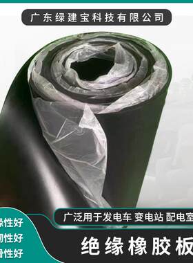普通阻燃胶板 配电室减震绝缘胶皮 黑色工业绝缘橡胶板橡胶垫