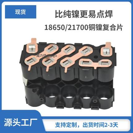 21700电池连接片大电流易点焊紫铜1*2