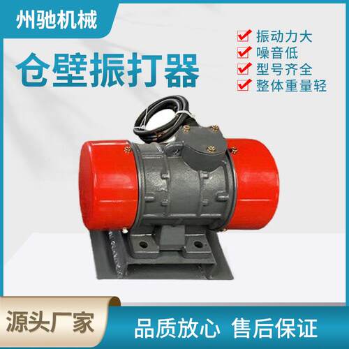 河南新乡下料振动器 ZFB-5仓壁震动器 0.25KW仓壁振打器料仓用