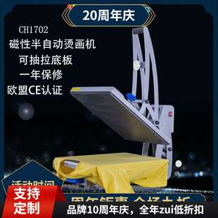 CH1702磁性半自动抽拉式 烫画机烫印机套T恤高压直压热转印机40