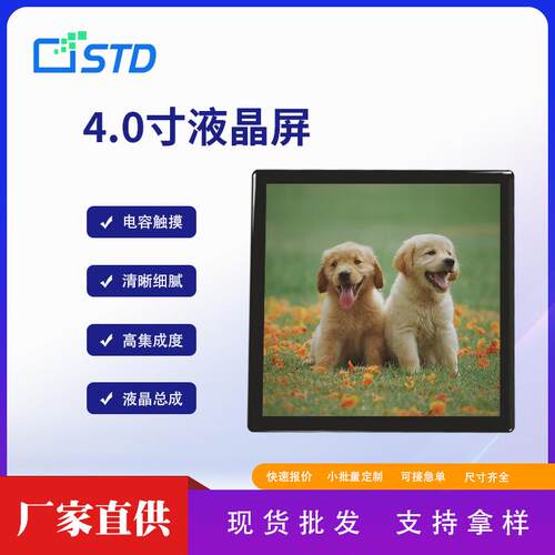 std4.0寸480*480tft电容触摸显示屏幕总成lcd小彩色智能液晶裸屏