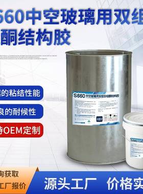 速美奥S660中空玻璃用双组份硅酮结构胶大桶胶工程密封胶厂家直销