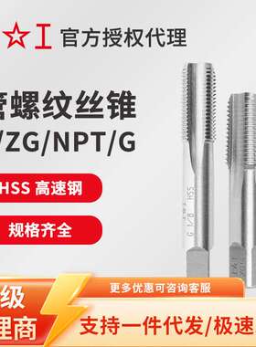 上工55°圆柱管螺纹丝锥G丝锥 G1/8-28~G2-11HSS高速钢管螺纹丝锥