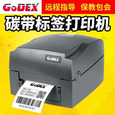 科诚G500U/G530U 标签打印机铜板热敏哑银吊牌珠宝标签条码打印机