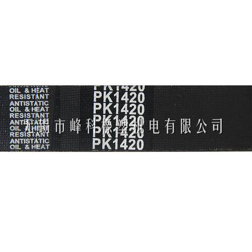 橡胶多楔带（多沟带）PH PJ PK PL PM