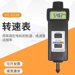 转速表DT 2236 转速及线速度和频率 测量电机
