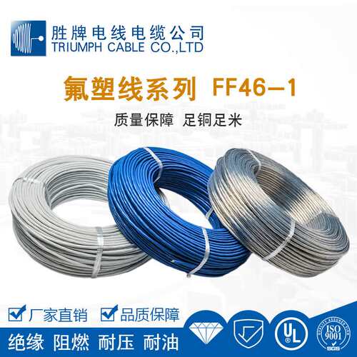 环保高温导线 FF46-0.5mm平方 镀锡铜导线 端子线 高温电器线束
