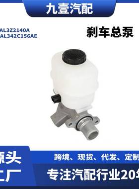 适用04款福特F-150刹车总泵AL3Z2140A AL342C156AE BRMC-84
