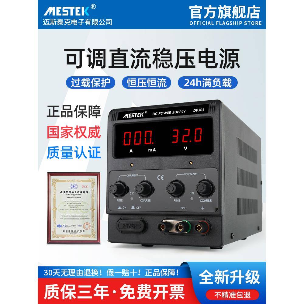 MESTEK可调直流稳压电源大功率手机笔记本维修线性开关高精度