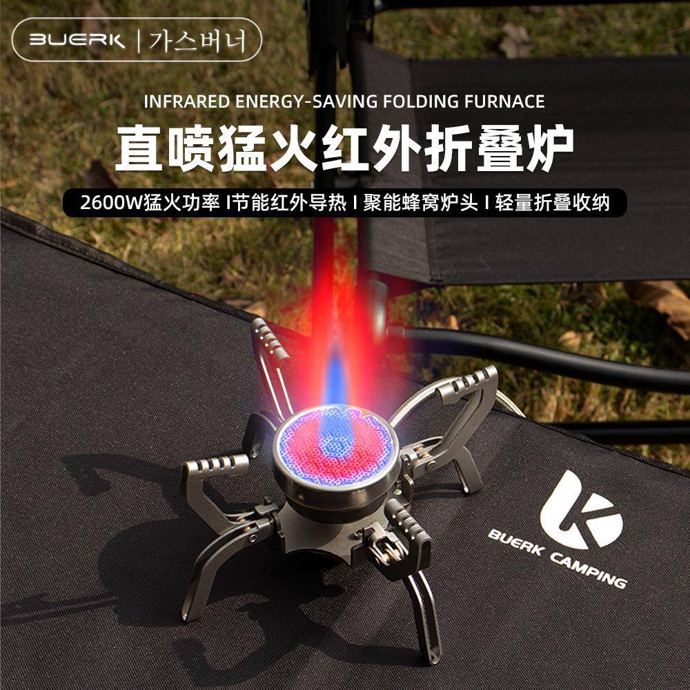 BUERK 新款分体式红外线飞碟炉 户外便携式野营卡式炉煮茶炉