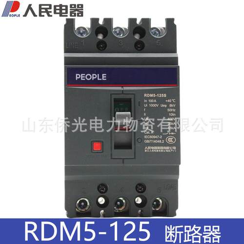 人民电器RDM5-125SL/3300 63A80A100A125A空气开关三相380V