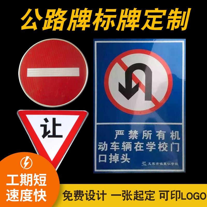 交通道路安全设施施工路标指示牌交通标识指示标识道路反光标志牌