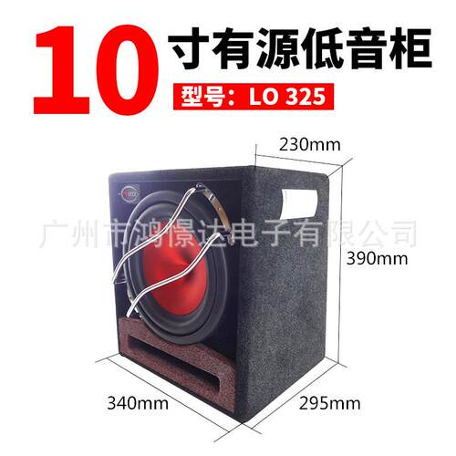 洛威LOWEI LO-325 10寸有源 低音柜 低音柜车载改装喇叭