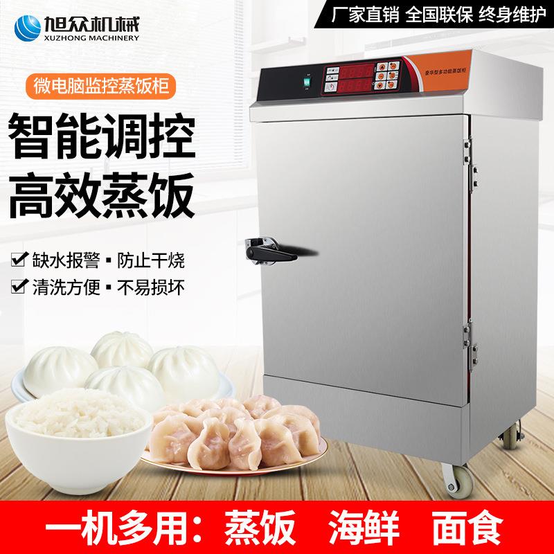 商用多功能海鲜蒸汽立体环绕蒸饭柜旭众饭店大型微电脑监控蒸饭柜