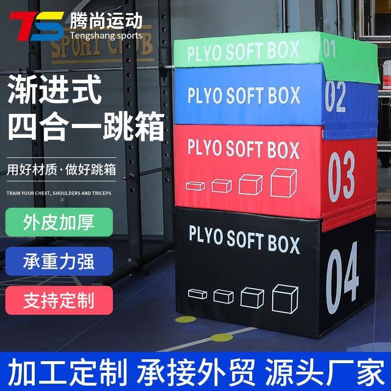 四合一跳箱组合训练器材健身儿童体适能运动跑酷软式教具跳马