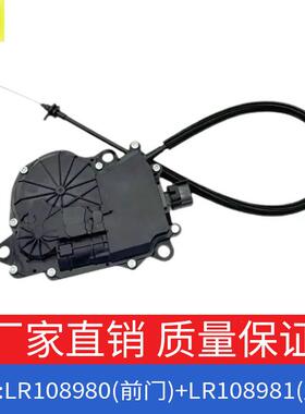 适用路虎揽胜运动车门闭锁器执行器总成LR108980前门LR108981后门