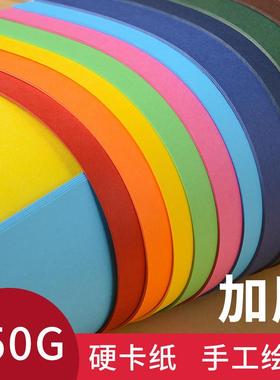 250g彩色卡纸加厚4k儿童手工纸制作材料幼儿园学生硬卡纸黑色卡纸