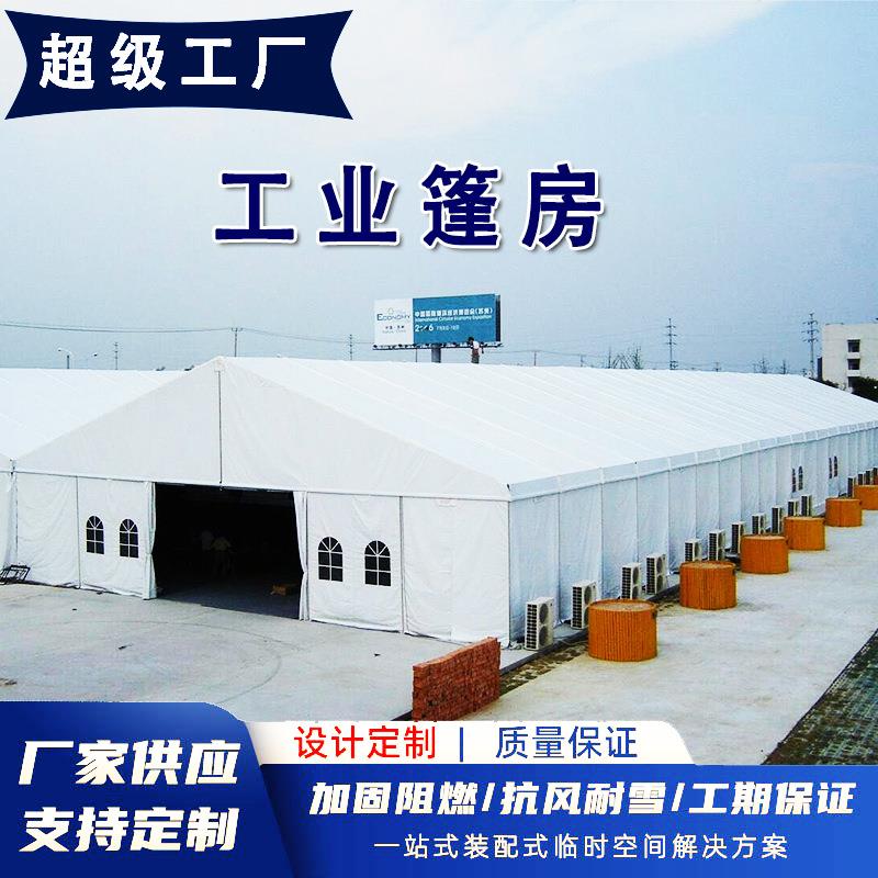 工业厂房工场仓库大棚大型活动展销会展览车展铝合金仓储篷房厂家