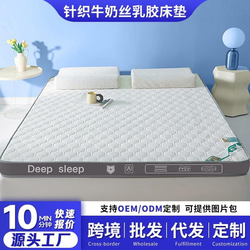 A类母婴级针织牛奶丝立体乳胶床垫6D透气网眼软垫家居单双人床垫