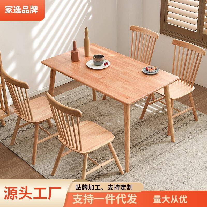 家逸实木餐桌饭桌餐桌椅组合家用现代简约歺桌吃饭桌子洽谈桌餐厅