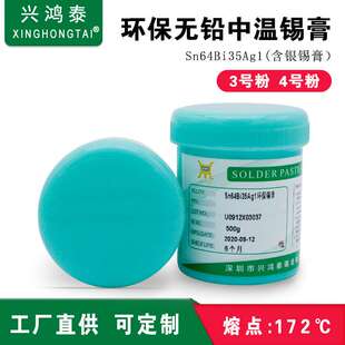 兴鸿泰 含银1.0中温BGA贴片锡膏锡浆 无铅环保中温锡膏含银0.3