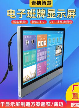 智慧校园21.5寸人脸识别电子班牌考勤刷卡智能测温安卓触控一体机