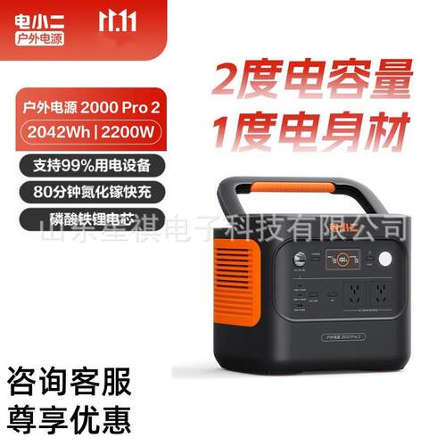 电小二户外电源2000Pro2 车载露营应急户外作业用电小二2000Pro2