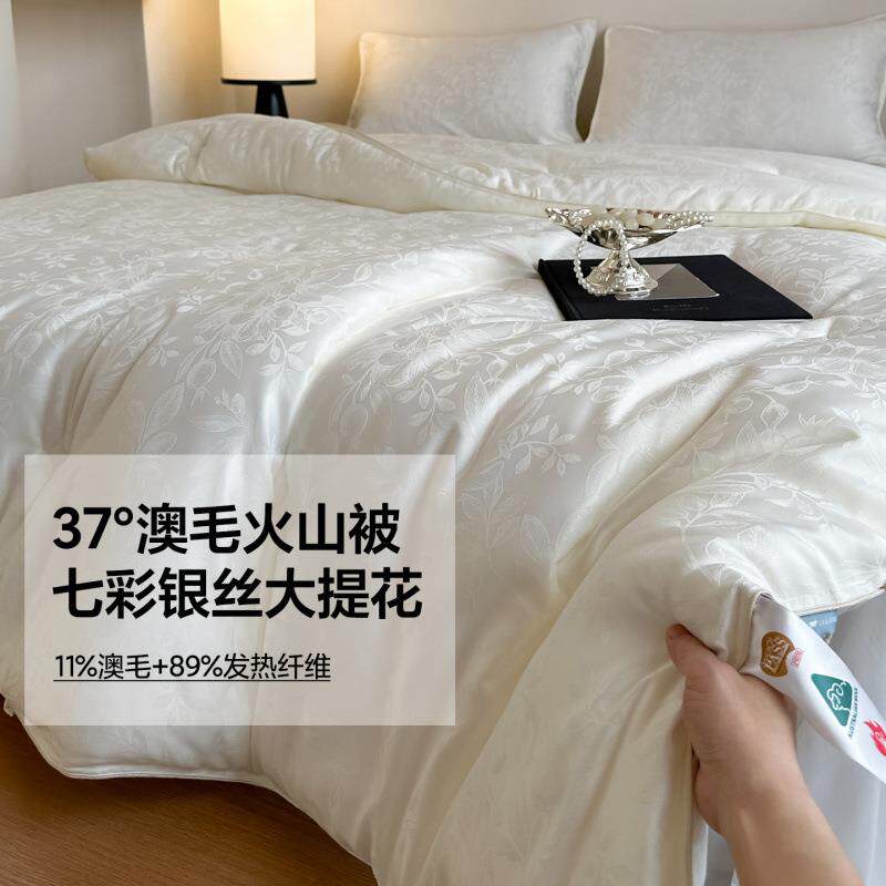 2025新款七彩银丝大提花37度澳毛火山被子被芯可贴身裸睡柔软细腻