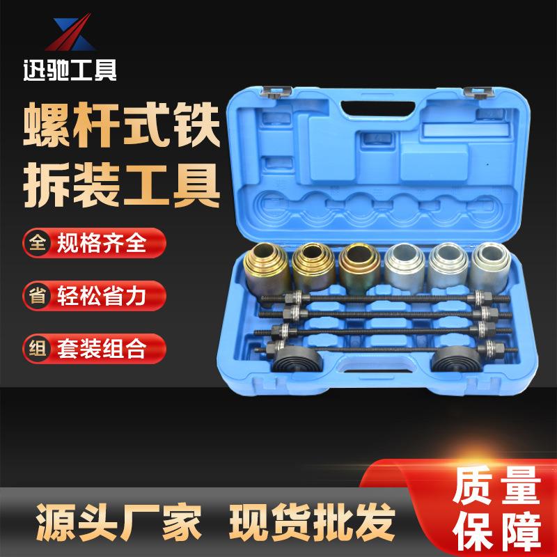 27件套全车系汽车衬套拆装工具 后桥铁套拆卸工具 安装工具