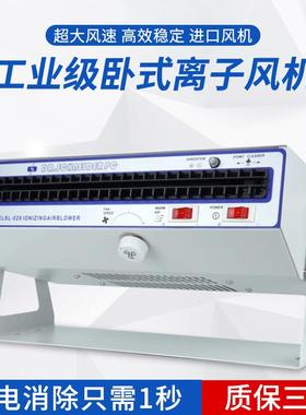 SL-028 SL-010除静电卧式离子风机工业离子风扇车间静电消除器
