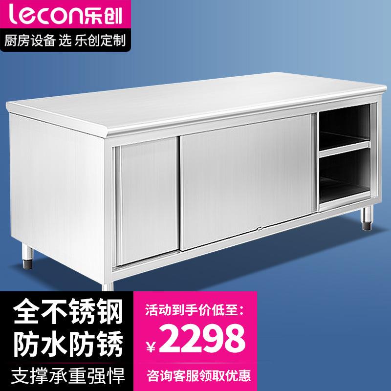乐创 lecon 商用单拉门工作台1.2*0.6米厨房操作台不锈钢储物柜