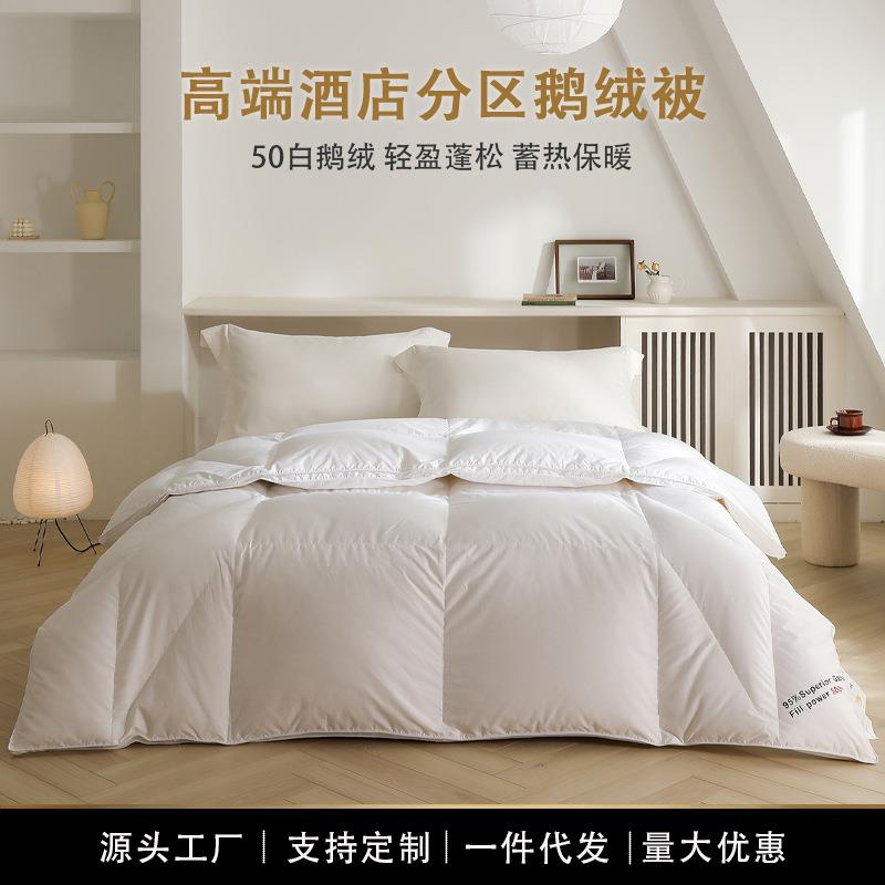 高端酒店民宿50白鹅绒被羽绒被子分区恒温家用秋冬季加厚保暖被芯