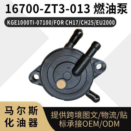 16700-ZT3-013 燃油泵 KGE1000TI-07100 FOR CH17 CH25 EU2000
