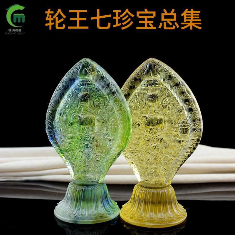 锋明古法琉璃轮王七珍组合法器供具套装轮王七宝琉璃摆件厂家