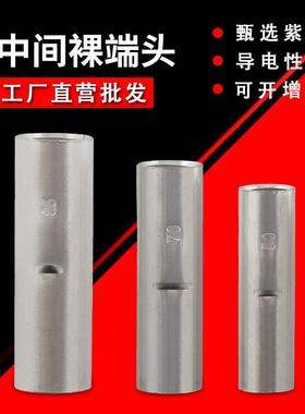 铜管BN6/10/25中间对接裸端子紫铜连接管电线冷压头快捷连接器