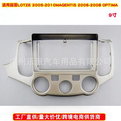 适用2005-2008起亚MAGENTIS OPTIMA LOTZE音响DVD导航面框面板