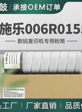 适用施乐5855粉盒WorkCentre5845墨盒6R1551碳粉006R01551粉盒