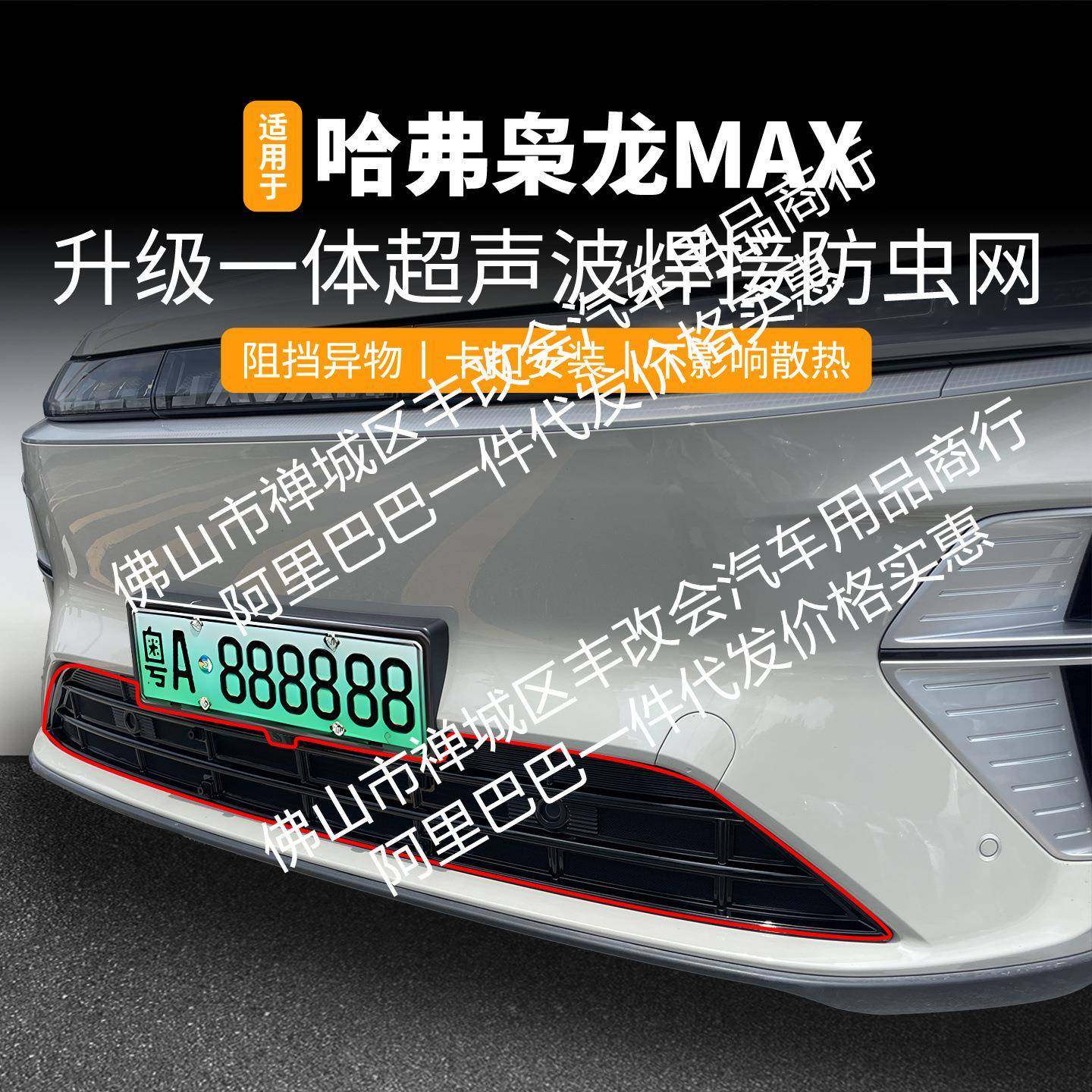 适用长城哈弗枭龙MAX一体焊接汽车防虫网前脸中网专用改装装饰条,鲜花速递/花卉仿真/绿植园艺,割草机/草坪机,淘宝优惠券,粉丝福利购,淘宝优惠卷