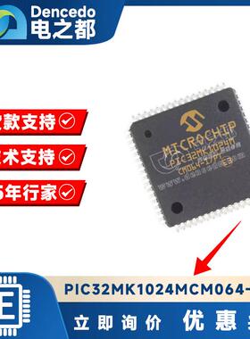 PIC32MK1024MCM064-I/PT PIC32MK1024MCM064T-I/PT TQFP64 原装