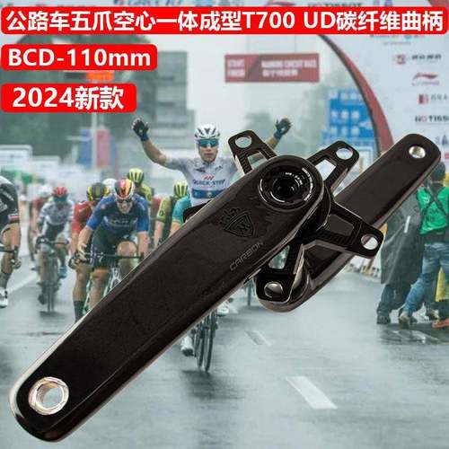 T700碳纤维曲柄公路自行车牙盘BCD-110-165/170/172.5/175mm腿长