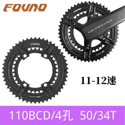 FOVNO 4爪双盘50-34T 2x11S 公路车牙盘片R7000/R8000