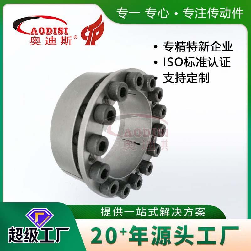 厂家直销AODISI 胀紧套 免键轴衬胀套胀紧联结套简易型胀紧套加工