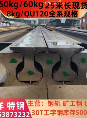QU120钢轨伸缩缝斜切 50kg钢轨 25米轨道QU80钢轨斜切
