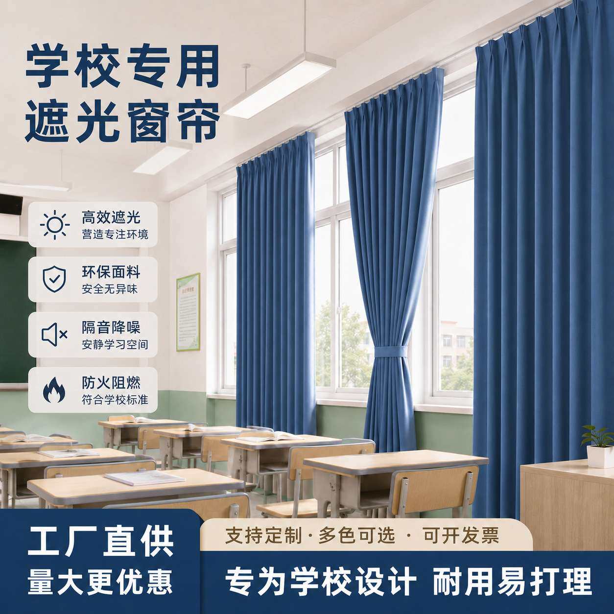 教室学校宿舍窗帘遮光成品工程遮阳窗帘防晒隔热加厚环保阻燃窗帘