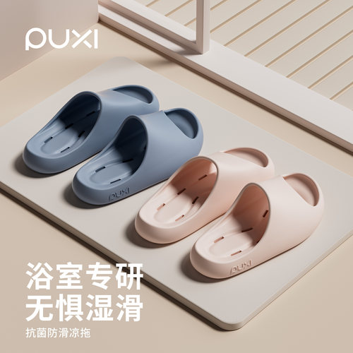 朴西EVA防滑速干防臭凉拖