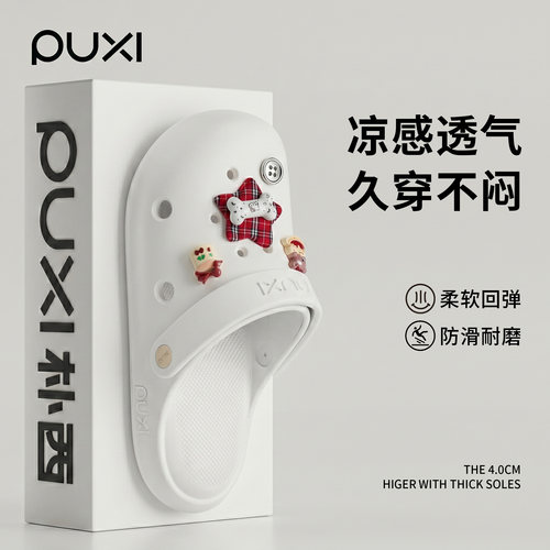 朴西夏季洞洞鞋女情侣外穿防滑